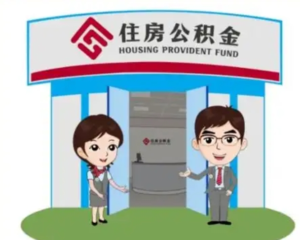 武安公积金怎么领取（2021公积金怎么领取）